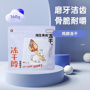 爱立方冻干鸡脖子160g鸡肉猫零食磨牙洁齿棒成猫清洁口腔猫狗通用