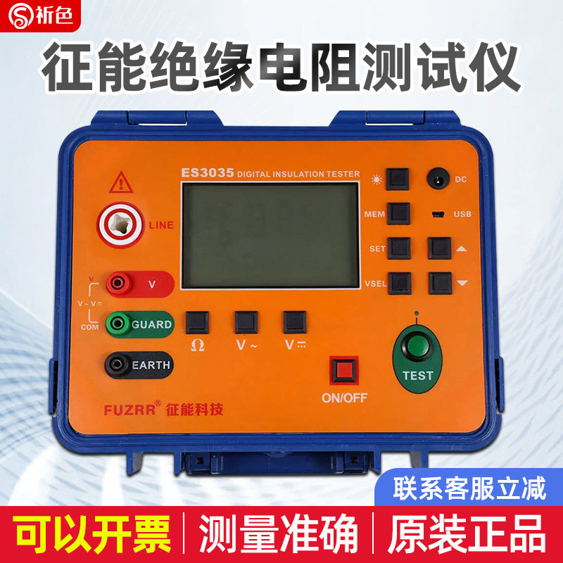 ES3035+/ES3035E+绝缘电阻测试仪高压欧姆表数字绝缘电阻测试表