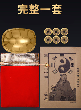 龟壳纯铜用具阴阳铜钱道具六十四龟甲随身工具投掷用品桌面摆件