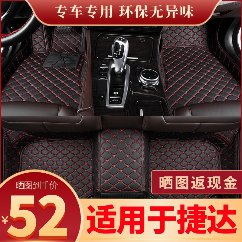 一汽大众捷达脚垫21款20/19/18/17/16/15/13/12/10春天06伙伴前卫