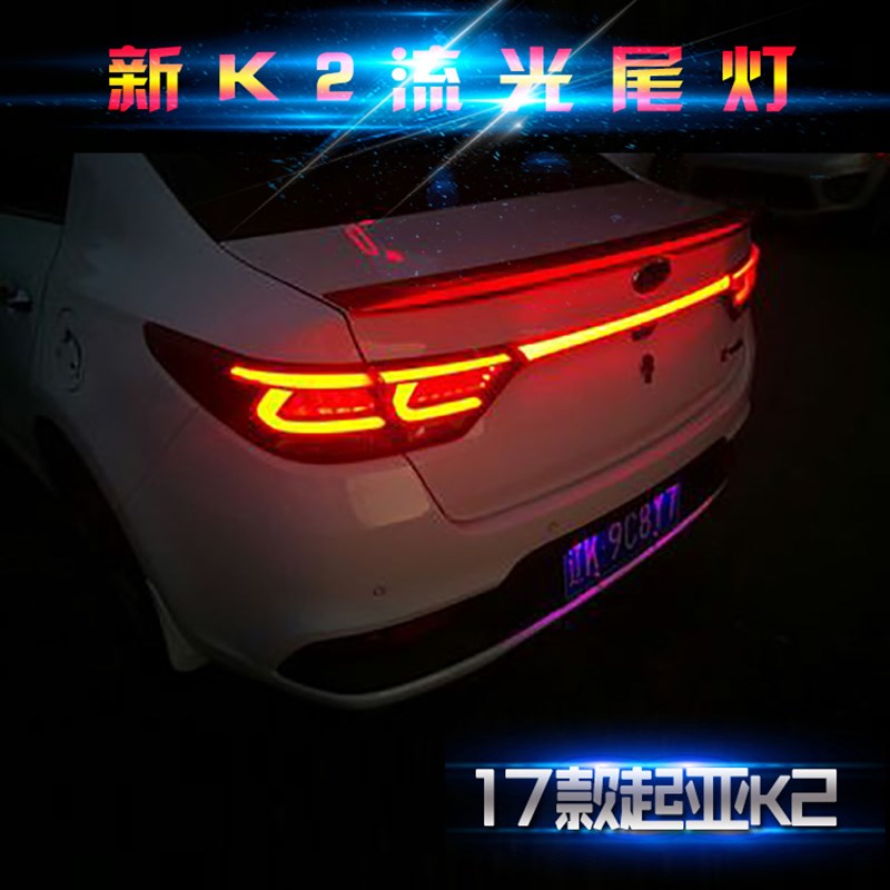 适用于17款起亚K2贯穿尾灯新款K2尾门刹车灯LED流光尾灯改装