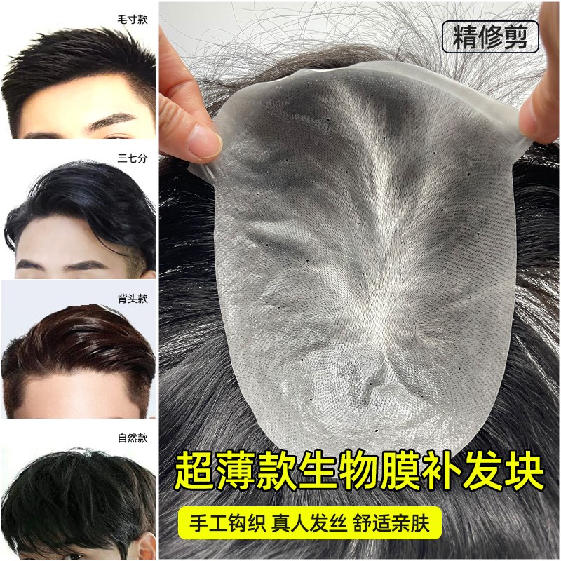 假发片男士定制无痕自然生物头皮大背头超薄秃头真发手织头顶补发