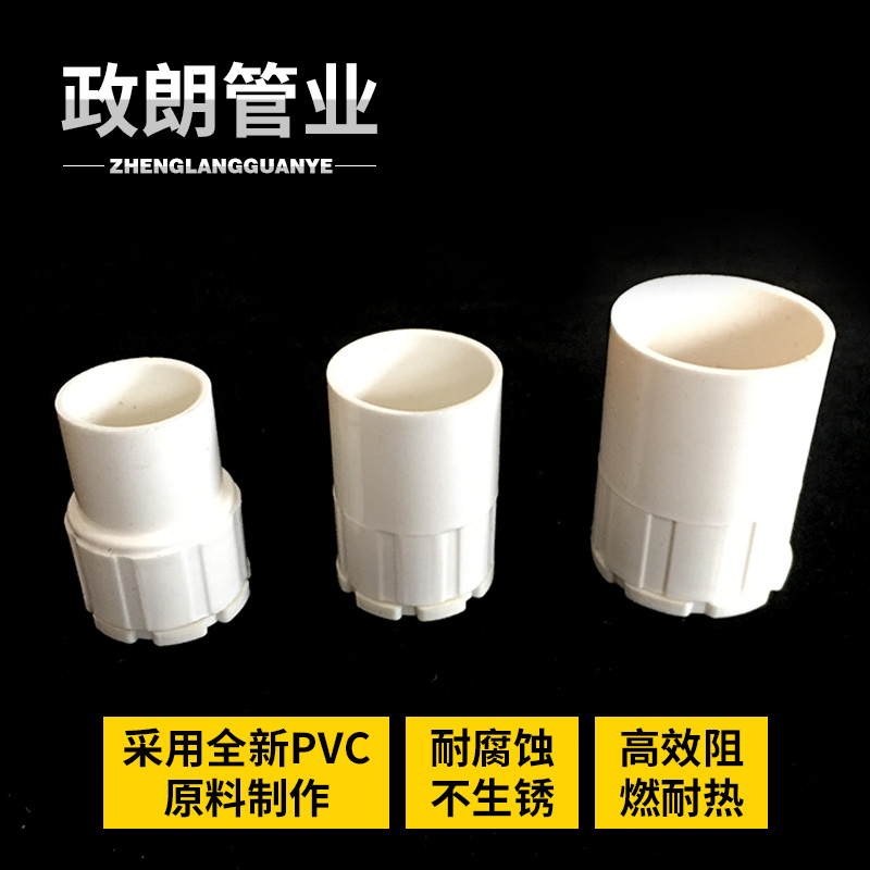 pvc国标杯梳20加长锁扣25加高锁母螺接16分线穿线管32接头40束接