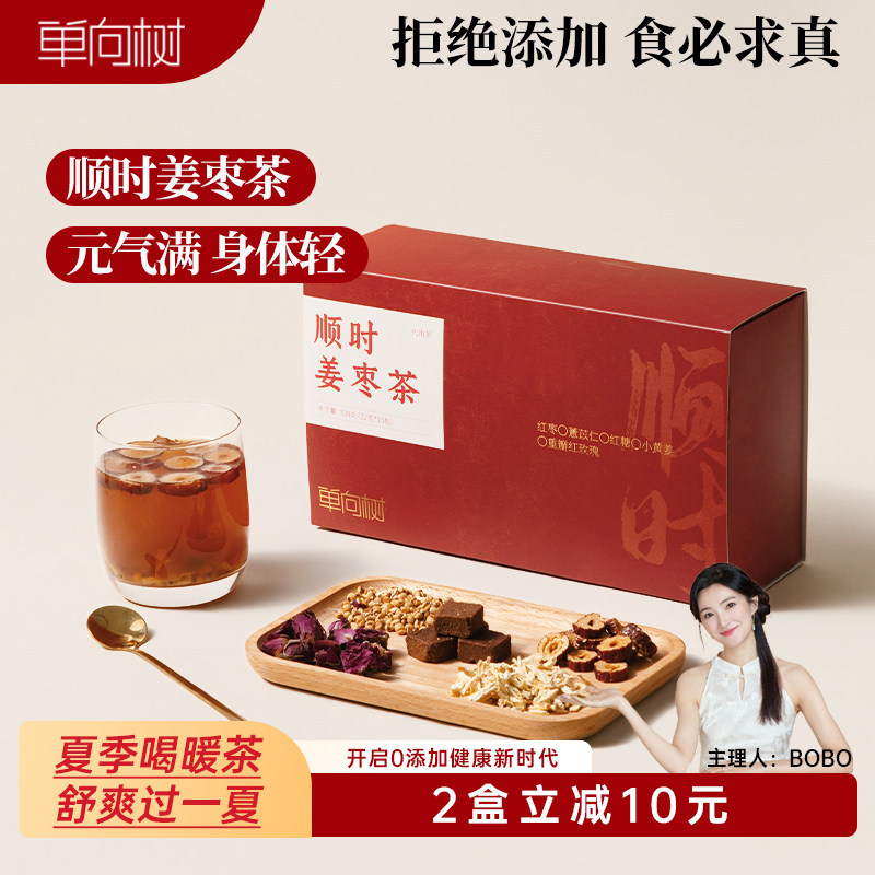 单向树顺时姜枣茶红糖姜茶大姨妈经期呵护三伏养生花茶夏季冲泡