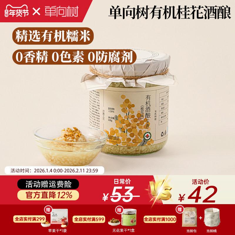 单向树桂花醪糟山泉酒酿有机糯米露即食甜酒古法工艺自然发酵米酒,酒类,米酒,淘宝优惠券,粉丝福利购,淘宝优惠卷