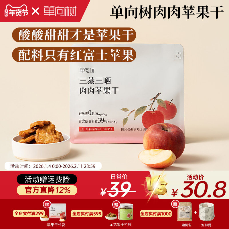 单向树肉肉苹果干烟台红富士三蒸三晒酸甜口无添加糖休闲零食厚切,零食/坚果/特产,苹果干,淘宝优惠券,粉丝福利购,淘宝优惠卷