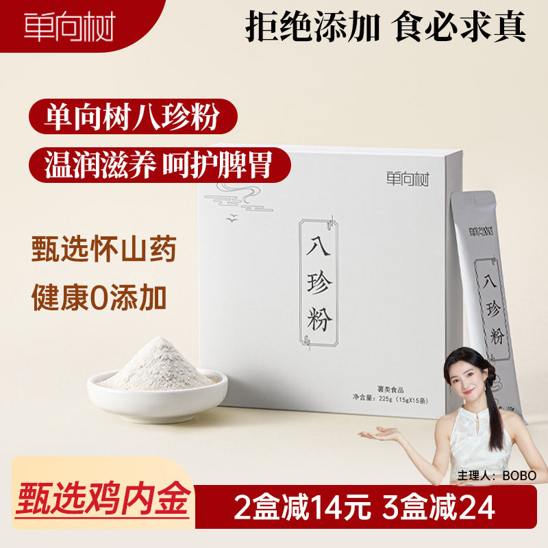 单向树八珍粉鸡内金怀山药砂仁薏米莲子茯苓芡实脾胃早餐冲饮食品