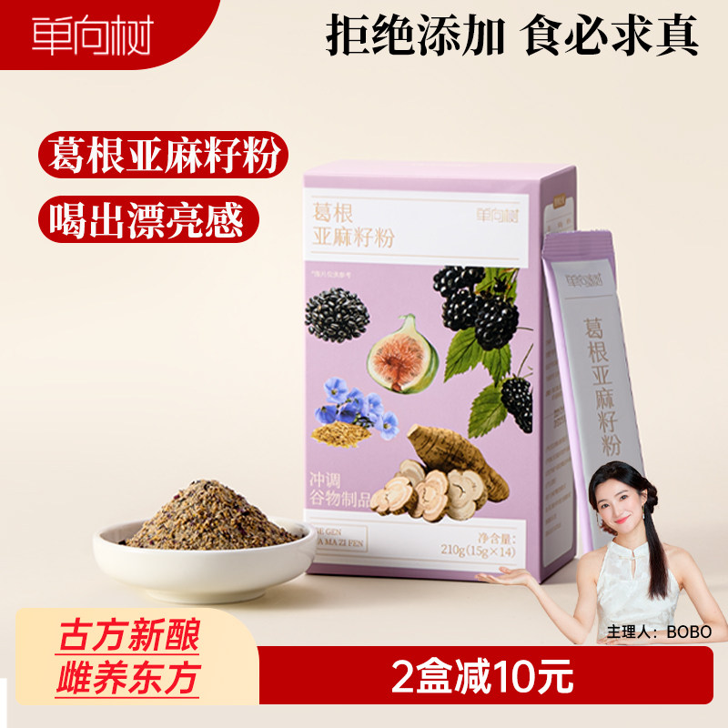 单向树葛根亚麻籽粉黄体酮无花果粉呵护女性种子循环养生冲饮