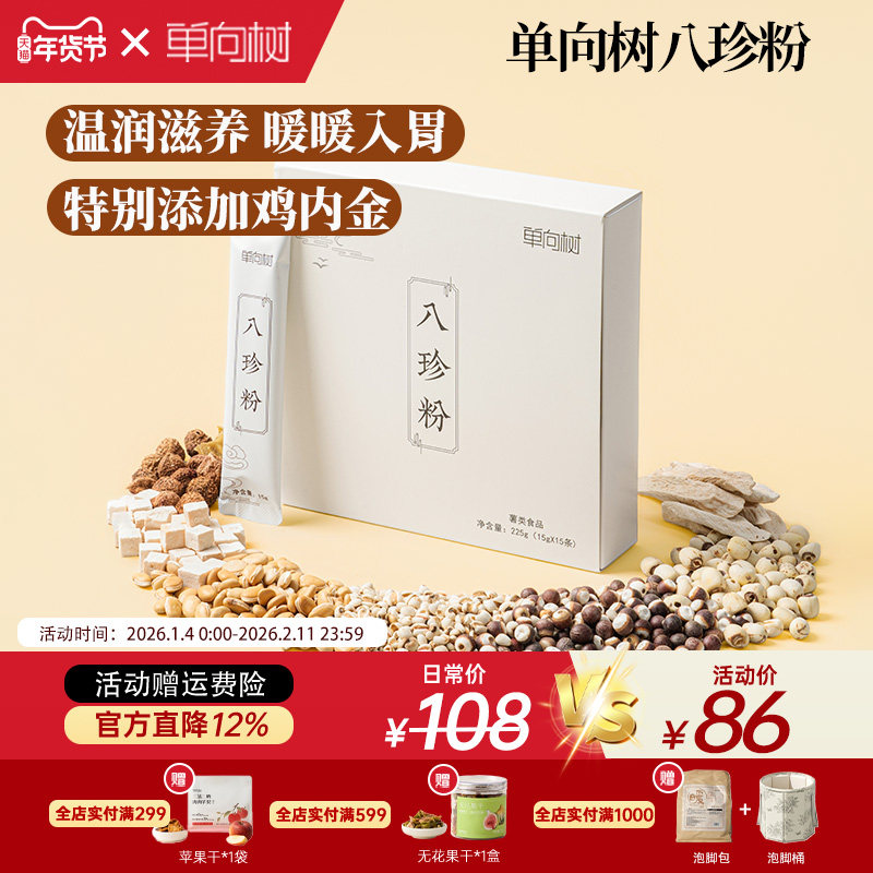 单向树八珍粉鸡内金怀山药砂仁薏米莲子茯苓芡实呵护脾胃冲饮食品