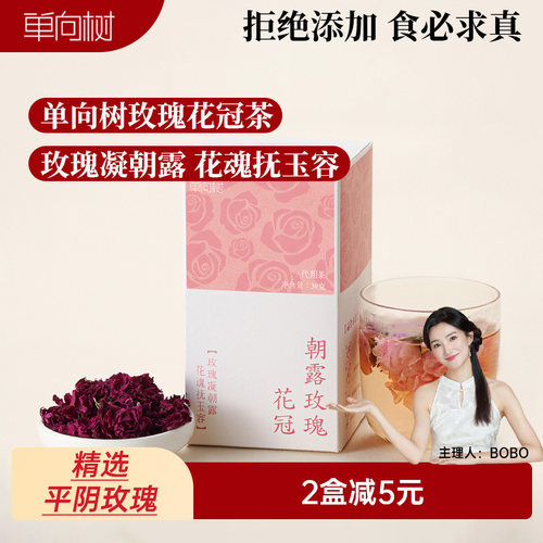 单向树玫瑰花冠茶高端平阴玫瑰茶