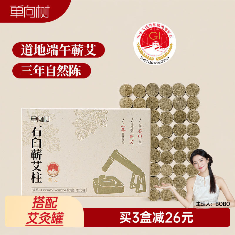 单向树石臼蕲艾柱蕲春端午艾草艾灸柱明火悬灸三年陈家用随身灸