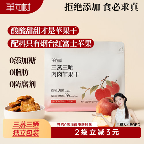 单向树苹果干山东红富士三蒸三晒