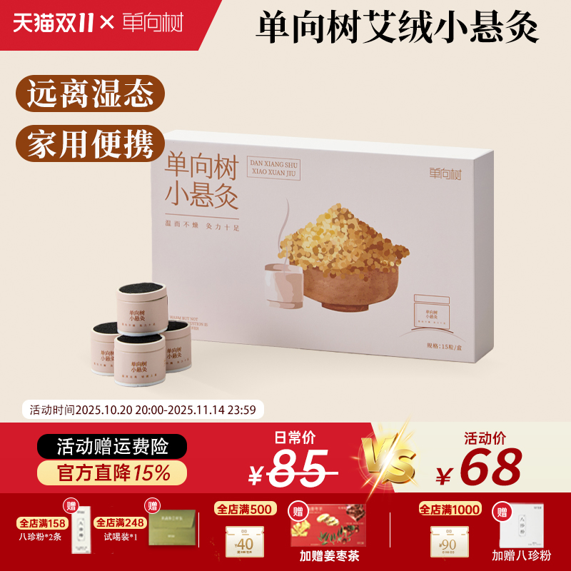 单向树艾灸柱微烟小悬灸家用随身灸三伏天艾绒棒养生湿气体寒