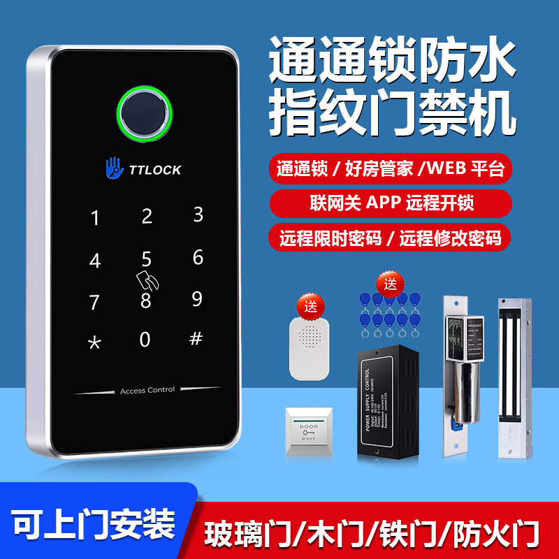 通通锁门禁系统一体机密码刷卡指纹酒店公寓远程管理开锁防水门禁