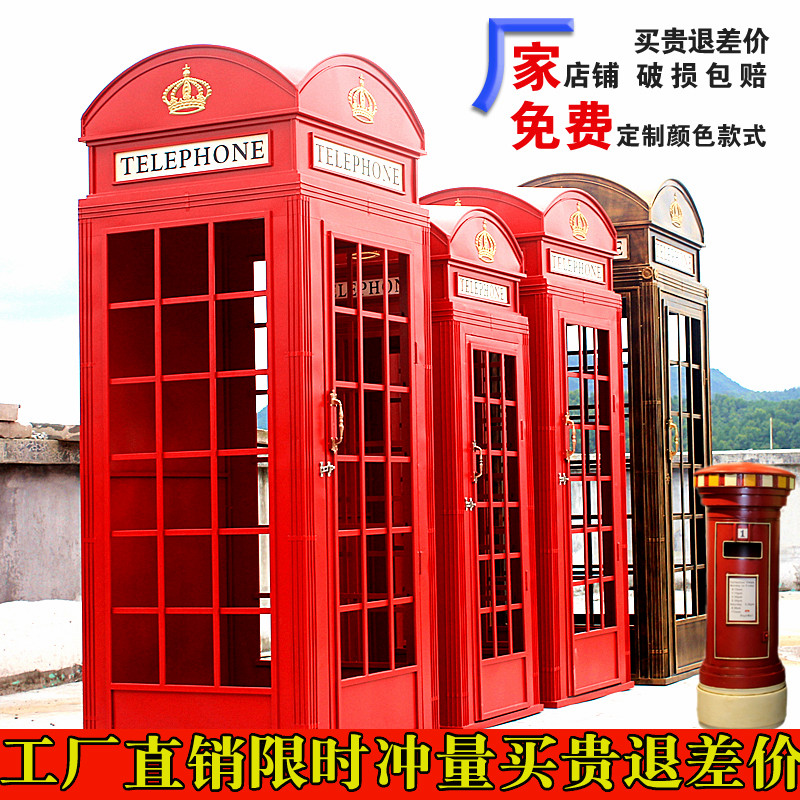 复古铁艺工艺品电话亭大型户外装饰摆件摄影道具衣柜酒柜书亭定制