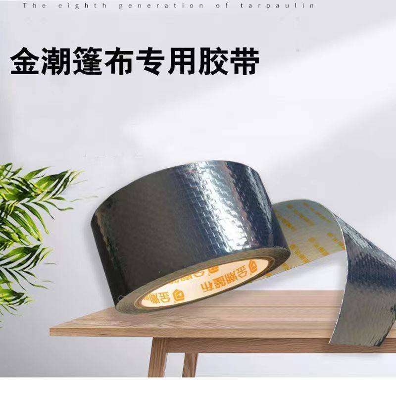 金潮篷布专用修补胶带 PE PVC胶水胶带防水防晒高强苫布贴防雨布,农机/农具/农膜,大棚修膜胶带,淘宝优惠券,粉丝福利购,淘宝优惠卷
