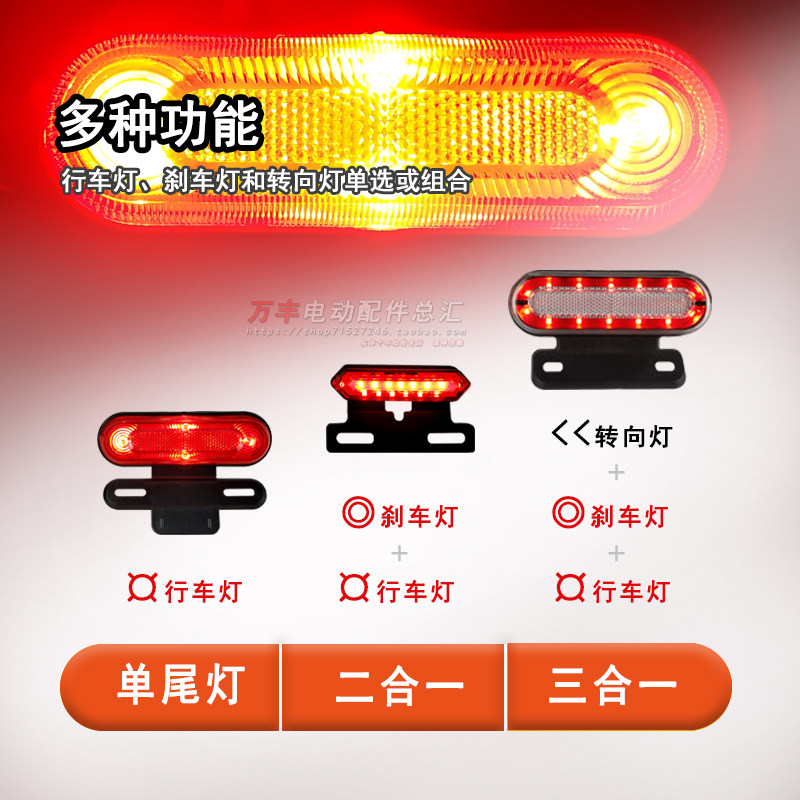 电动车尾灯LED刹车灯电动自行车转向灯48V改加装三合一后总成通用