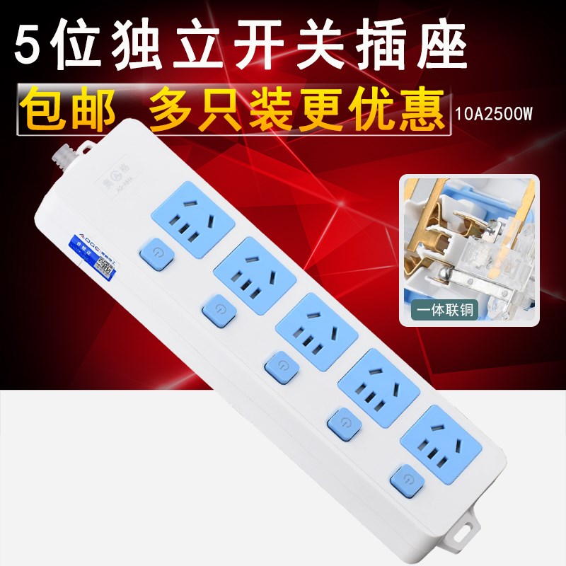 家用自接线独立分控开关无线插座多孔插板插排铜插线板不带线10A