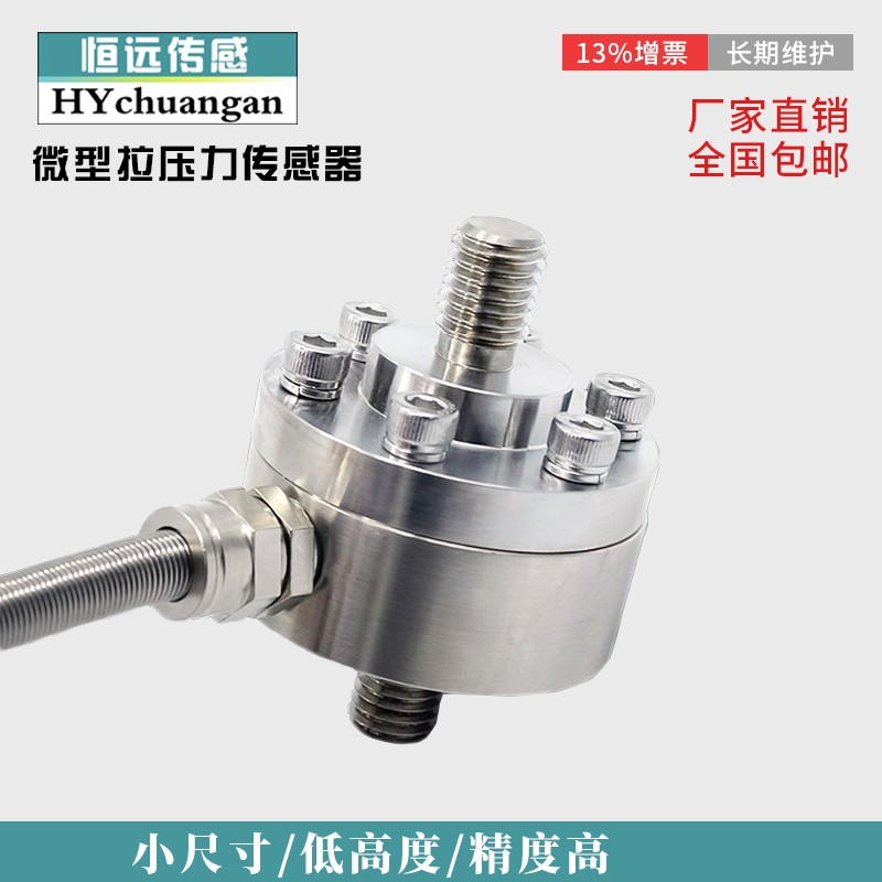 测力传感器称重传感器拉压力高精度自动化设备生产测力耐腐蚀
