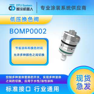 厂家涂料阀大通量低压换色阀喷涂釉料油漆用于 6mm大流体通径易清
