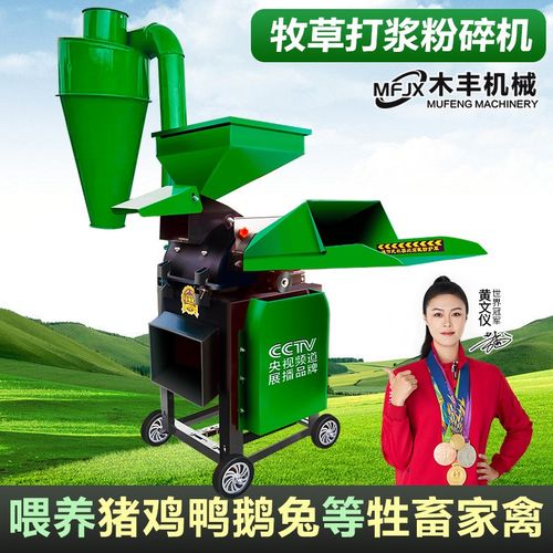 牧草打浆粉碎机养殖用玉米秸秆粉碎机家用小型干湿两用养鸡鸭鹅猪