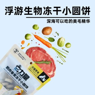 【中兽医食疗】它力量兔肉香梨猪肉蜜瓜浮游生物犬猫通用冻干零食