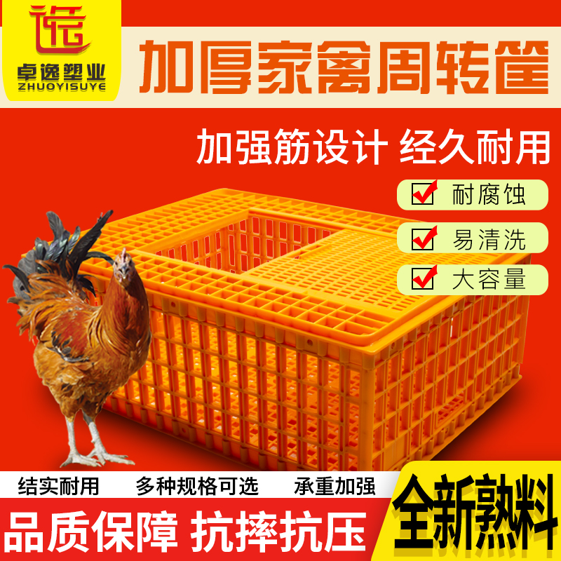 鸡笼运输笼塑料家禽周转箱筐超大成鸡鸭鹅鸽子笼子兔笼养殖笼车载