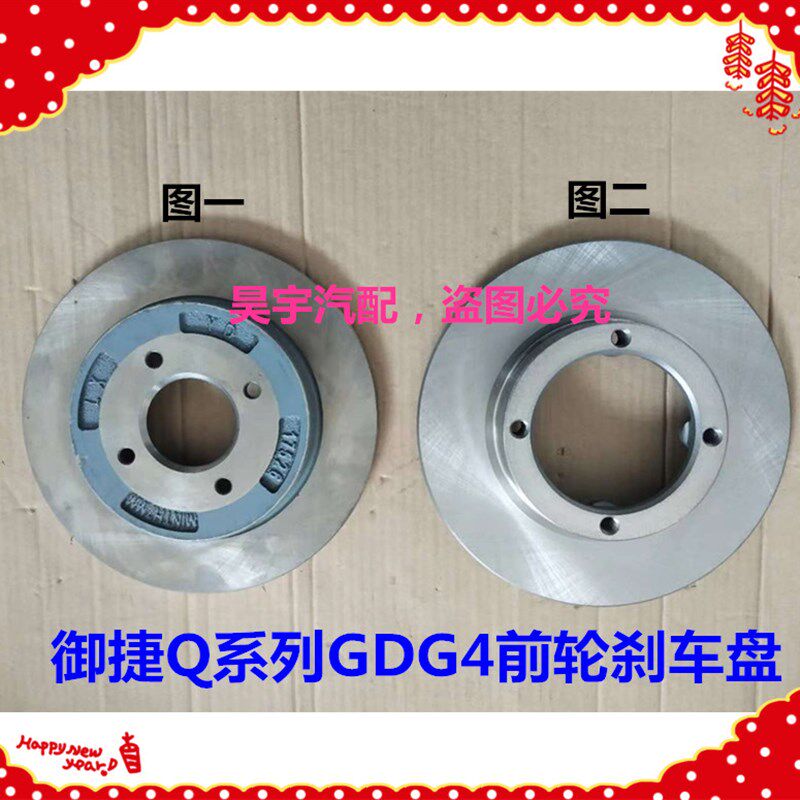 适用于御捷电动汽车配件Q5689系260前轮刹车盘碟刹前轮制动刹车盘