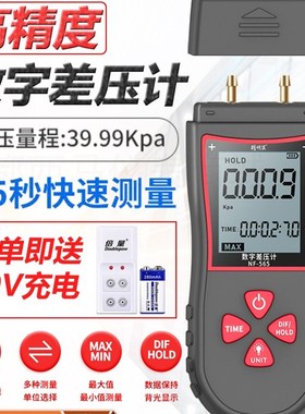 精明鼠数字压力计NF-565高精准手持式微压计数显真空压差计差压表