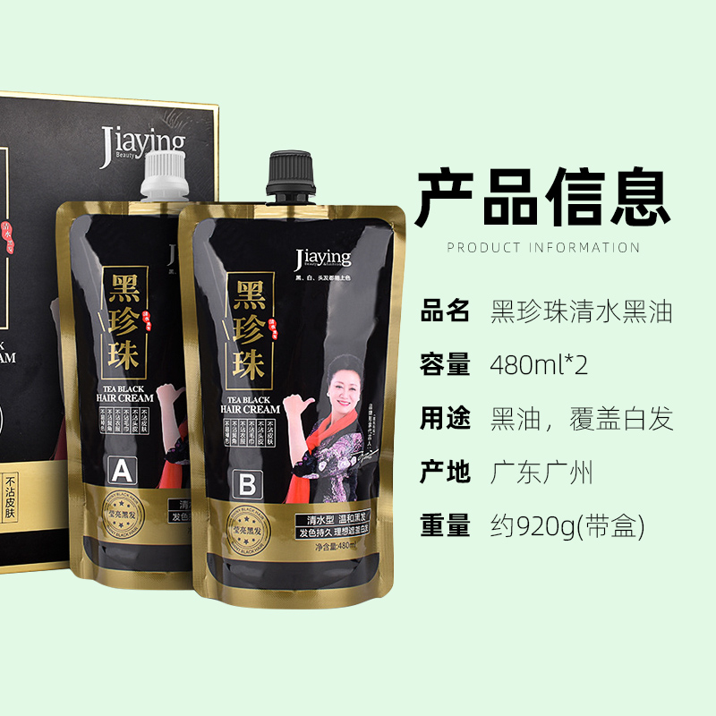 不沾头皮芳香晶莹清水黑油染发膏烫过染过好上色黑发霜黑色染发剂