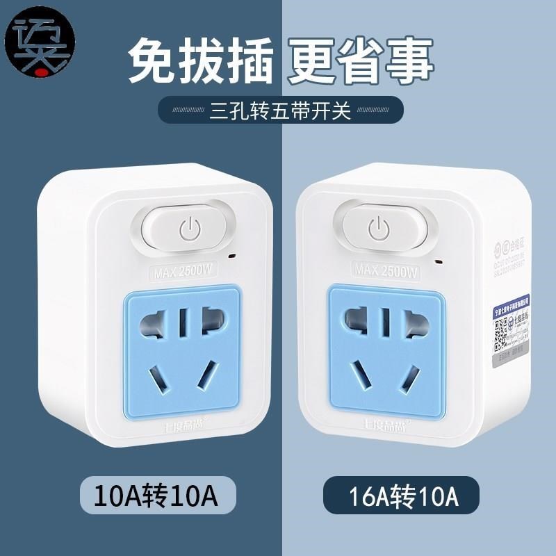 空调直插式插座一变多小孔变大排插10a转16A插排变压十六安插孔