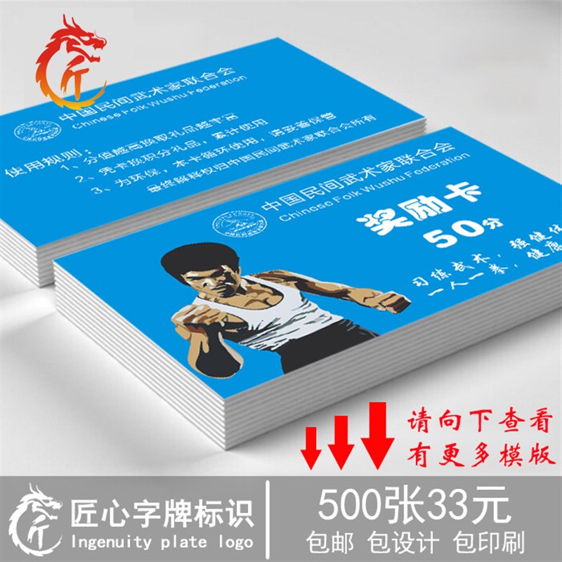 功夫武术积分卡定制 印刷 少儿武馆奖励卡 学员鼓励币双面长方形