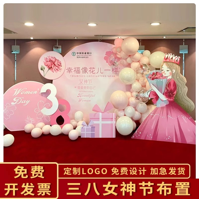 38三八妇女神节活动氛围布置装饰场景珠宝店铺美陈物料kt板背景板