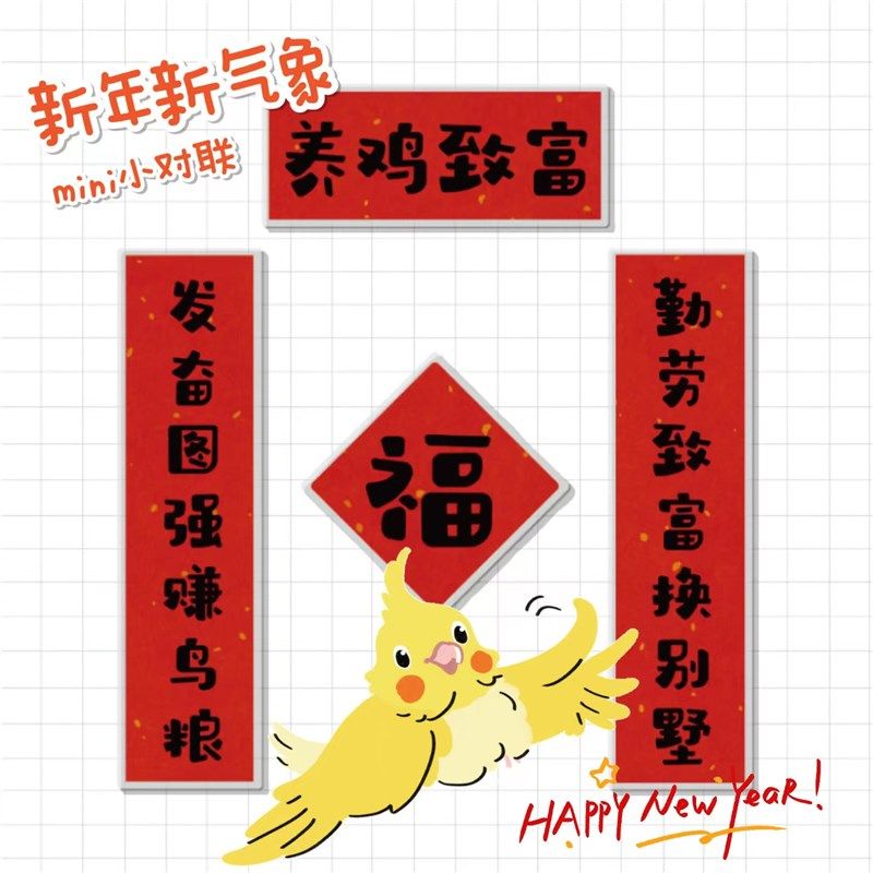 宠物趣味虎皮迷你对联小宠鹦鹉玄凤牡丹玩具鸟笼造景气氛春联贴,宠物/宠物食品及用品,鸟玩具,淘宝优惠券,粉丝福利购,淘宝优惠卷