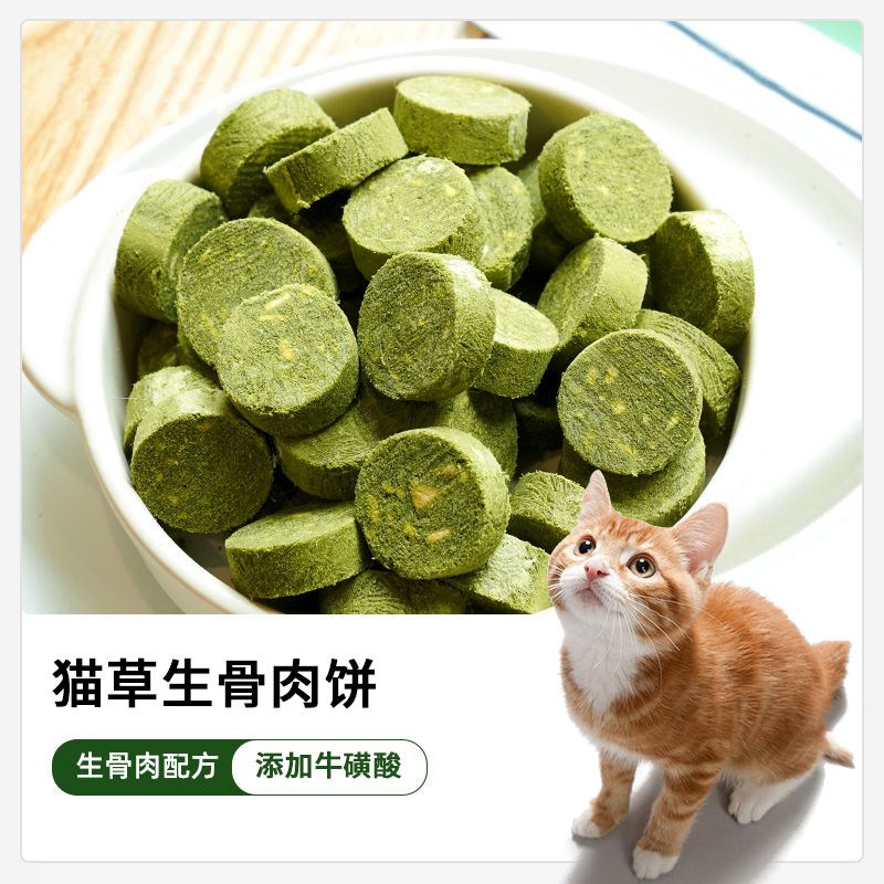 猫咪零食猫草饼冻干化毛球片幼猫零食磨牙棒生骨肉冻干洁齿饼干
