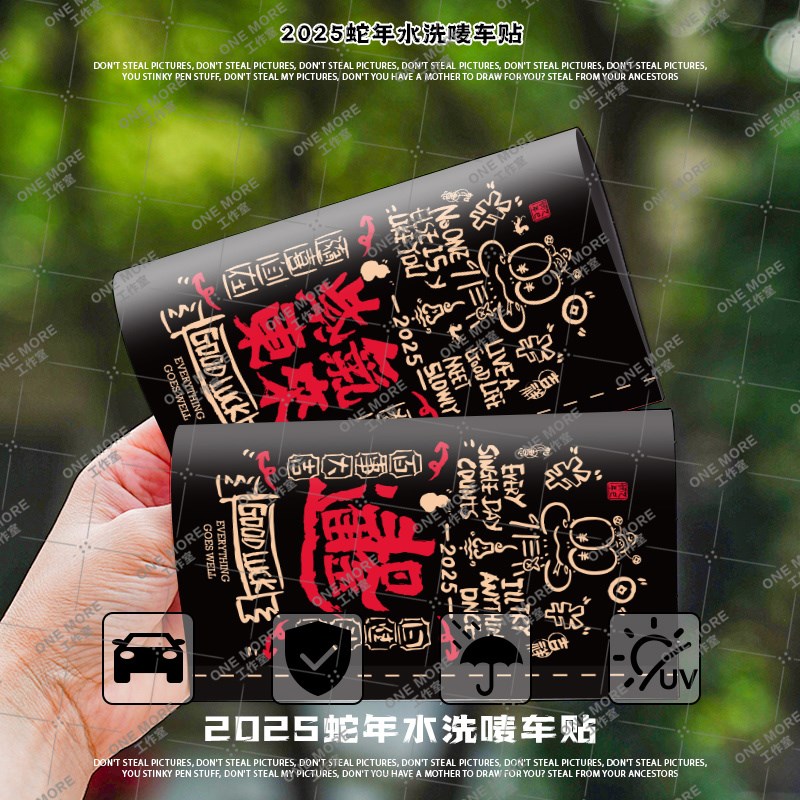 蛇年水洗唛2025蛇年新款汽车贴纸八方来财标签车贴电动车装饰贴纸