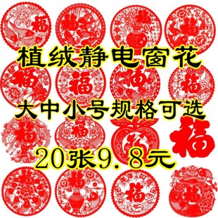 包邮牛年大中小植绒福字静电生肖窗花阳台厨窗酒柜玻璃门新年贴纸