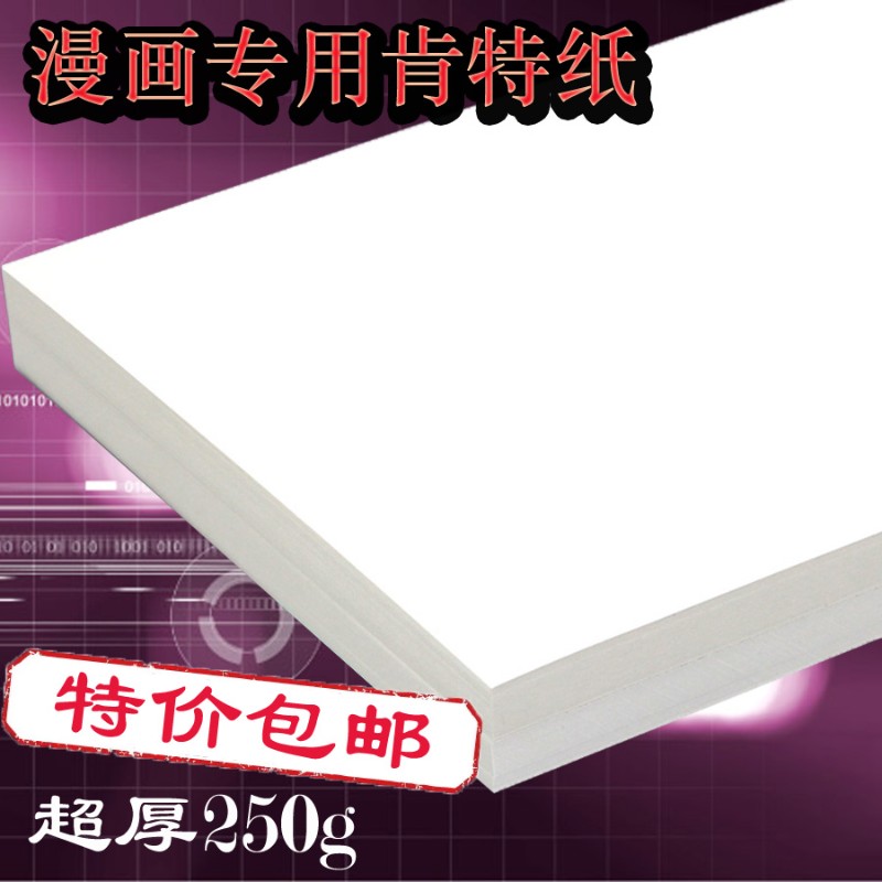 漫画肯特纸 彩铅手绘画纸马克笔素描专用绘图纸A5 A4 A3油画棒纸