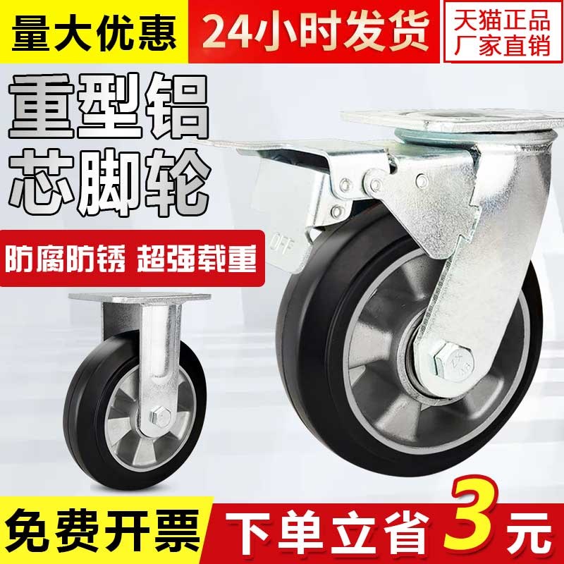 重型脚轮万向轮铝芯橡胶轮4/5/6/8寸静音省力载重推车轮带刹车轮