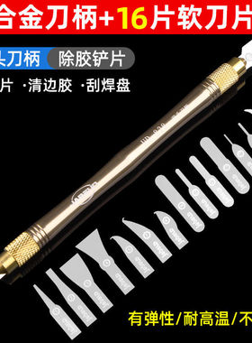 手机维修拆cpu撬刀 雕刻刀 拆芯片刀片 主板拆机神器除胶铲刀工具