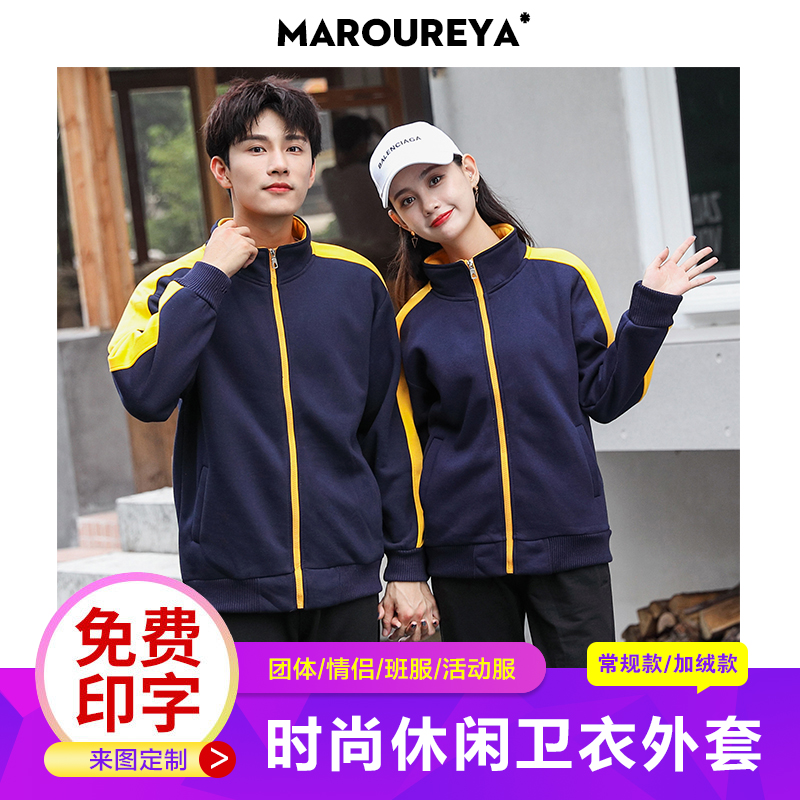 服务员工作服卫衣定制印logo秋冬长袖加绒外套餐饮火锅店工装订做