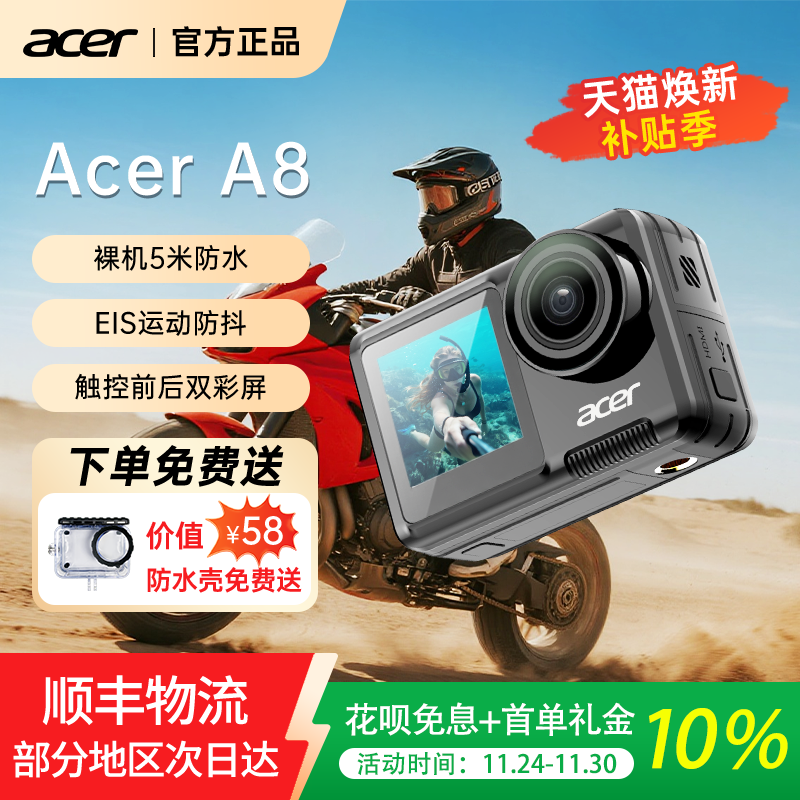 Acer宏碁运动相机骑行防抖防水
