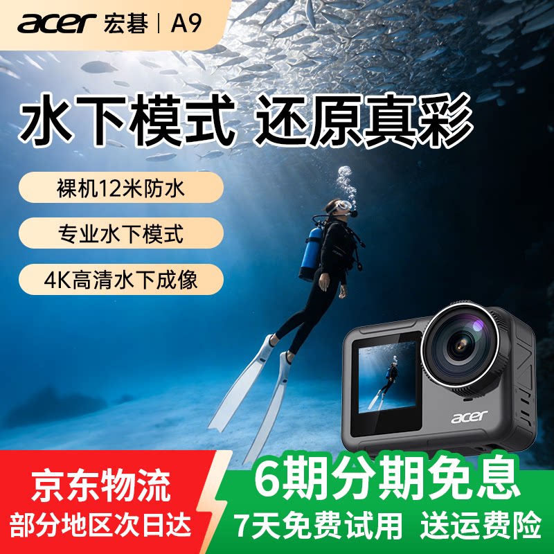 Acer宏碁A9运动相机水下高清防水vlog潜水摄像户外骑行记录