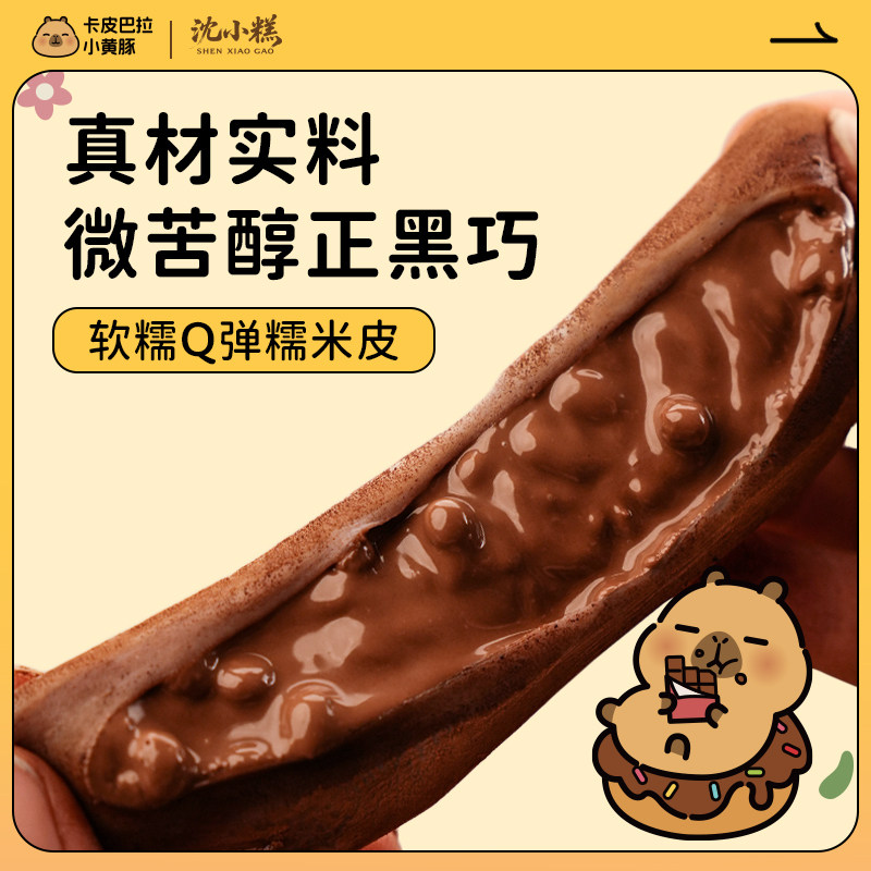 非遗工坊生巧福团卡皮巴拉联名30g/袋糯米糍网红巧克力脏脏团零食
