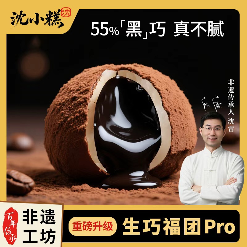 沈小糕和风生巧福团非遗工坊巧克力大福雪媚娘糯米糍麻薯解馋零食