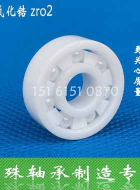 全陶瓷轴承6210CE 氧化锆材质 耐温度300度 满球500度量大优惠