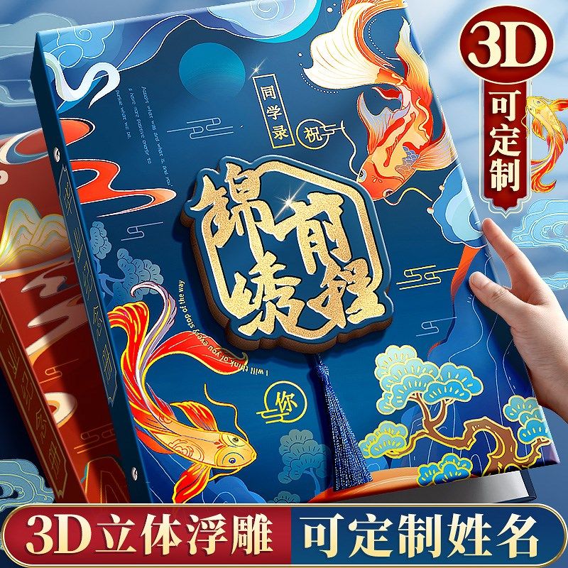 同学录小学生六年级2025新款高颜值毕业纪念册古风初中生男生小升