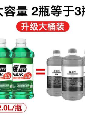 汽车玻璃水镀晶强效去油膜去污虫胶清除剂雨刮水驱水洗车四季通用
