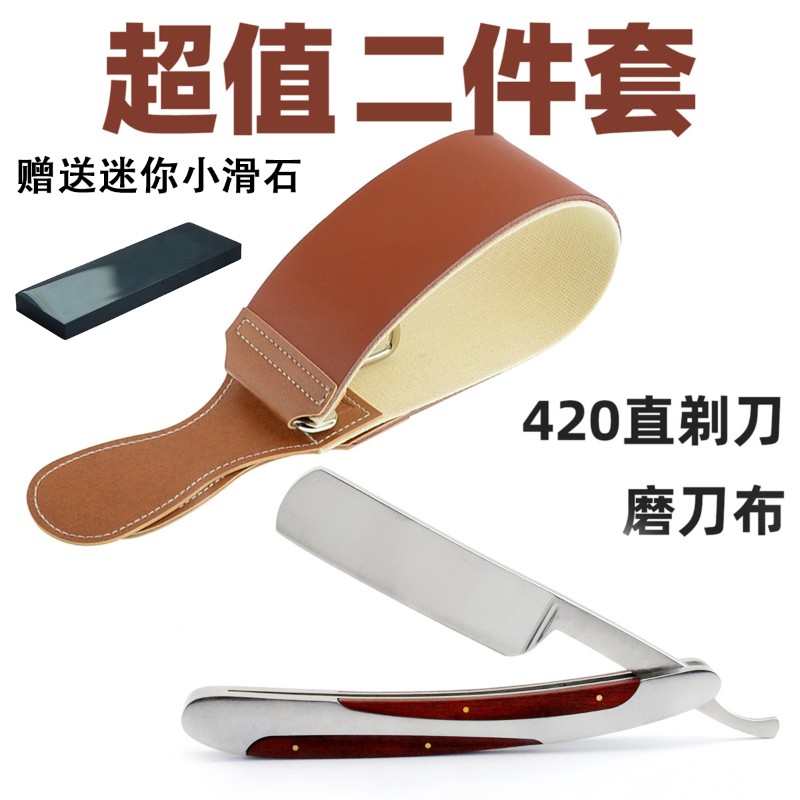 一体式不锈钢直剃刀手工磨刀手动剃须刀老式刮胡刀送磨刀带磨刀石