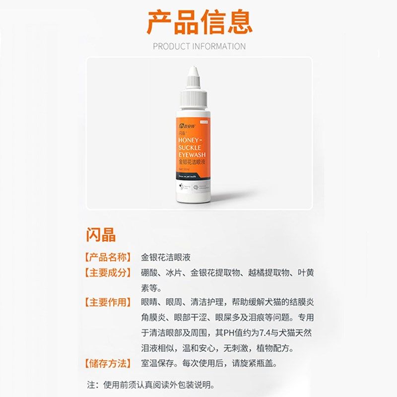 普安特金银花猫咪洗眼液宠物滴眼液去眼屎狗狗泪痕清洁闪晶润洁朗,宠物/宠物食品及用品,眼部清洁,淘宝优惠券,粉丝福利购,淘宝优惠卷